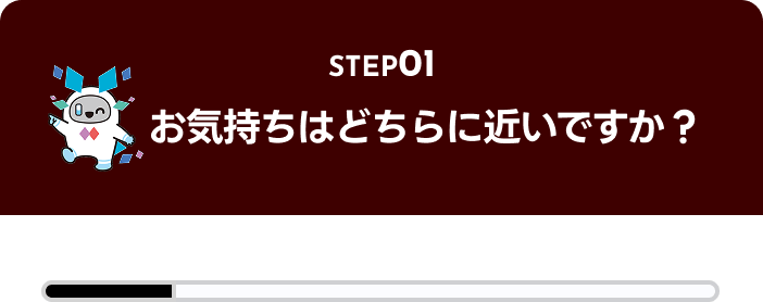 ステップ1